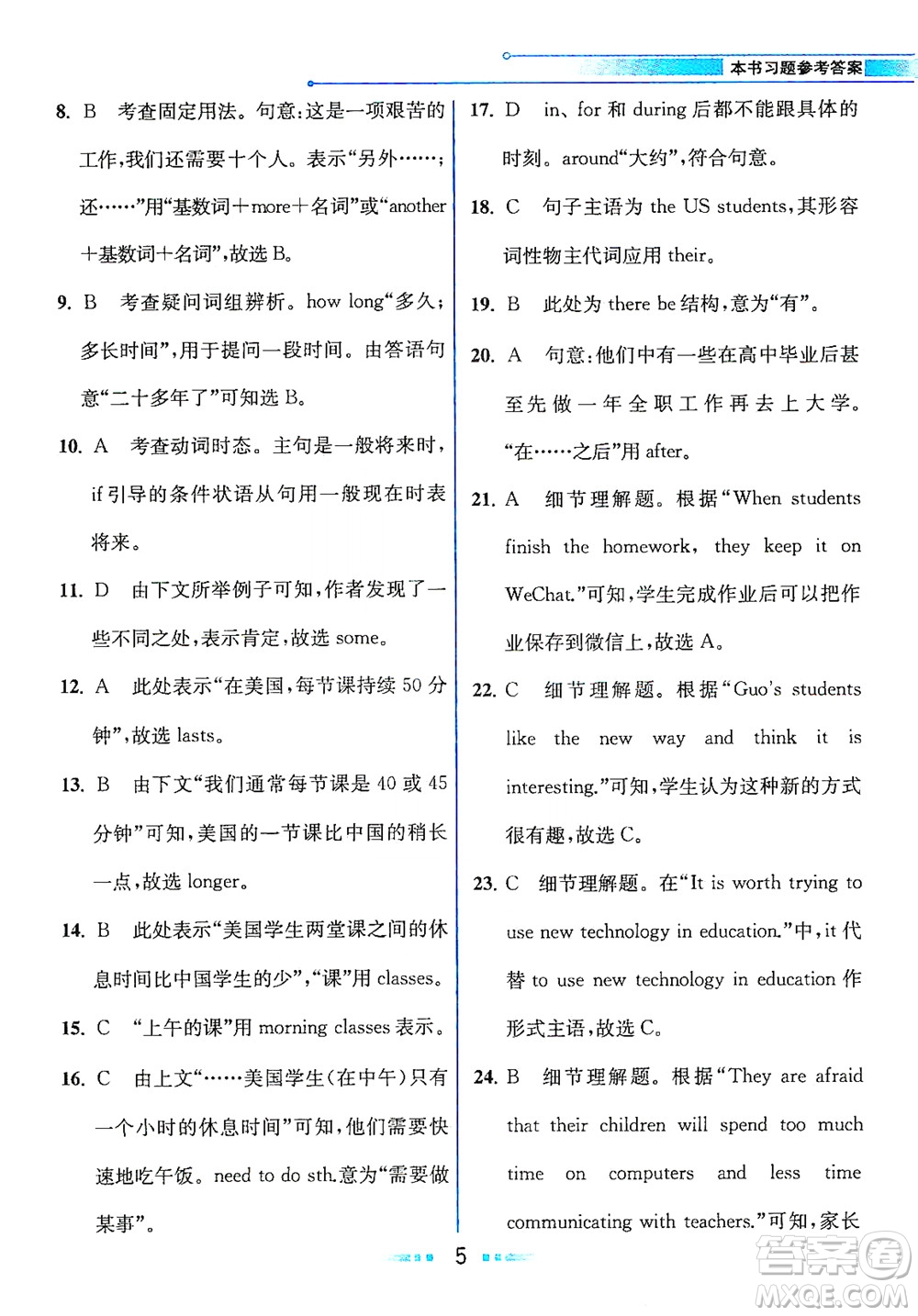 現(xiàn)代教育出版社2021教材解讀英語九年級下冊WY外研版答案