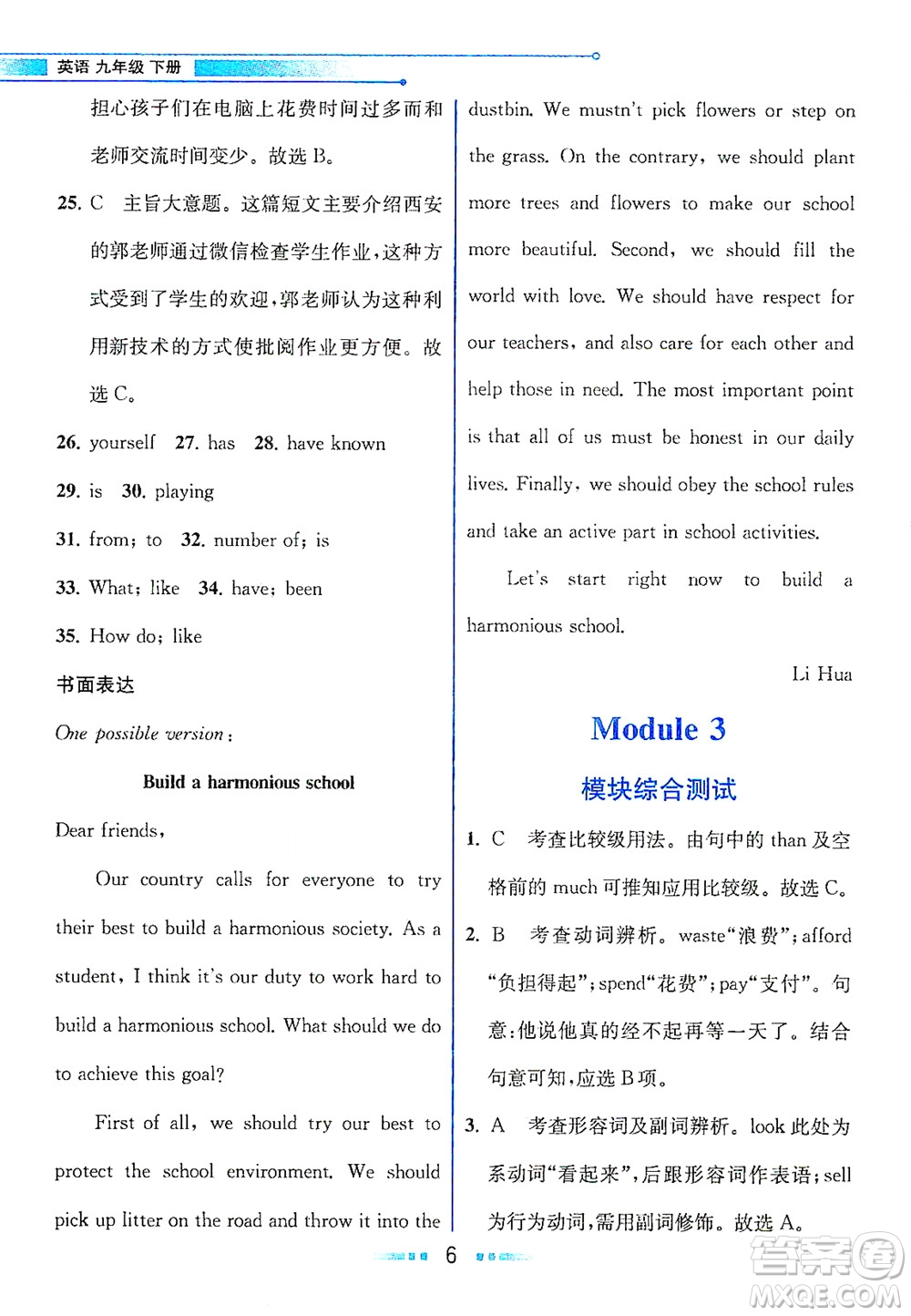 現(xiàn)代教育出版社2021教材解讀英語九年級下冊WY外研版答案