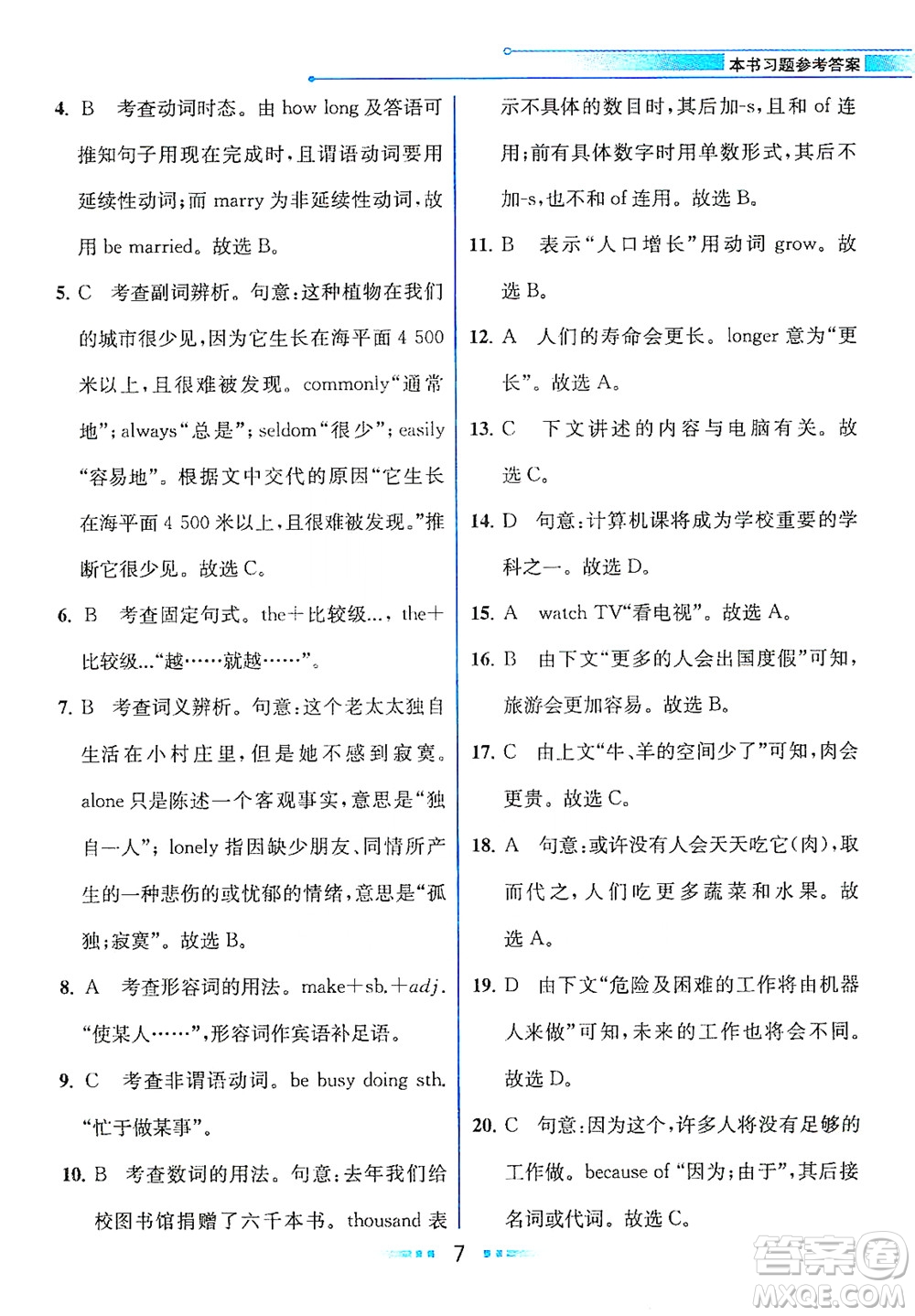 現(xiàn)代教育出版社2021教材解讀英語九年級下冊WY外研版答案
