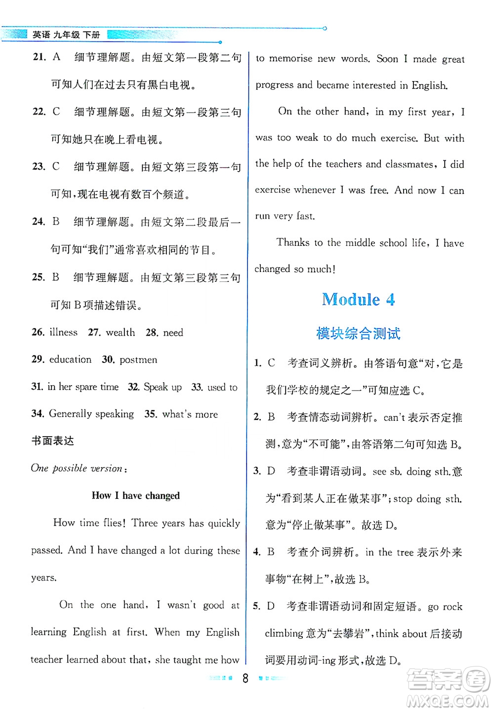 現(xiàn)代教育出版社2021教材解讀英語九年級下冊WY外研版答案