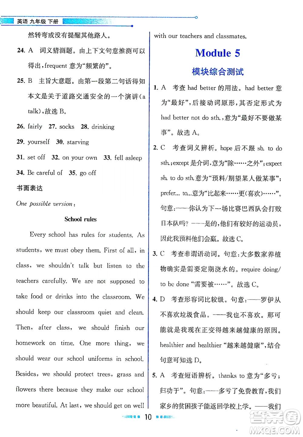 現(xiàn)代教育出版社2021教材解讀英語九年級下冊WY外研版答案