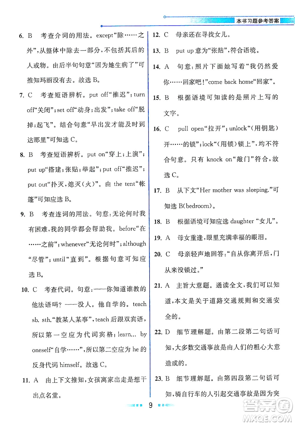 現(xiàn)代教育出版社2021教材解讀英語九年級下冊WY外研版答案