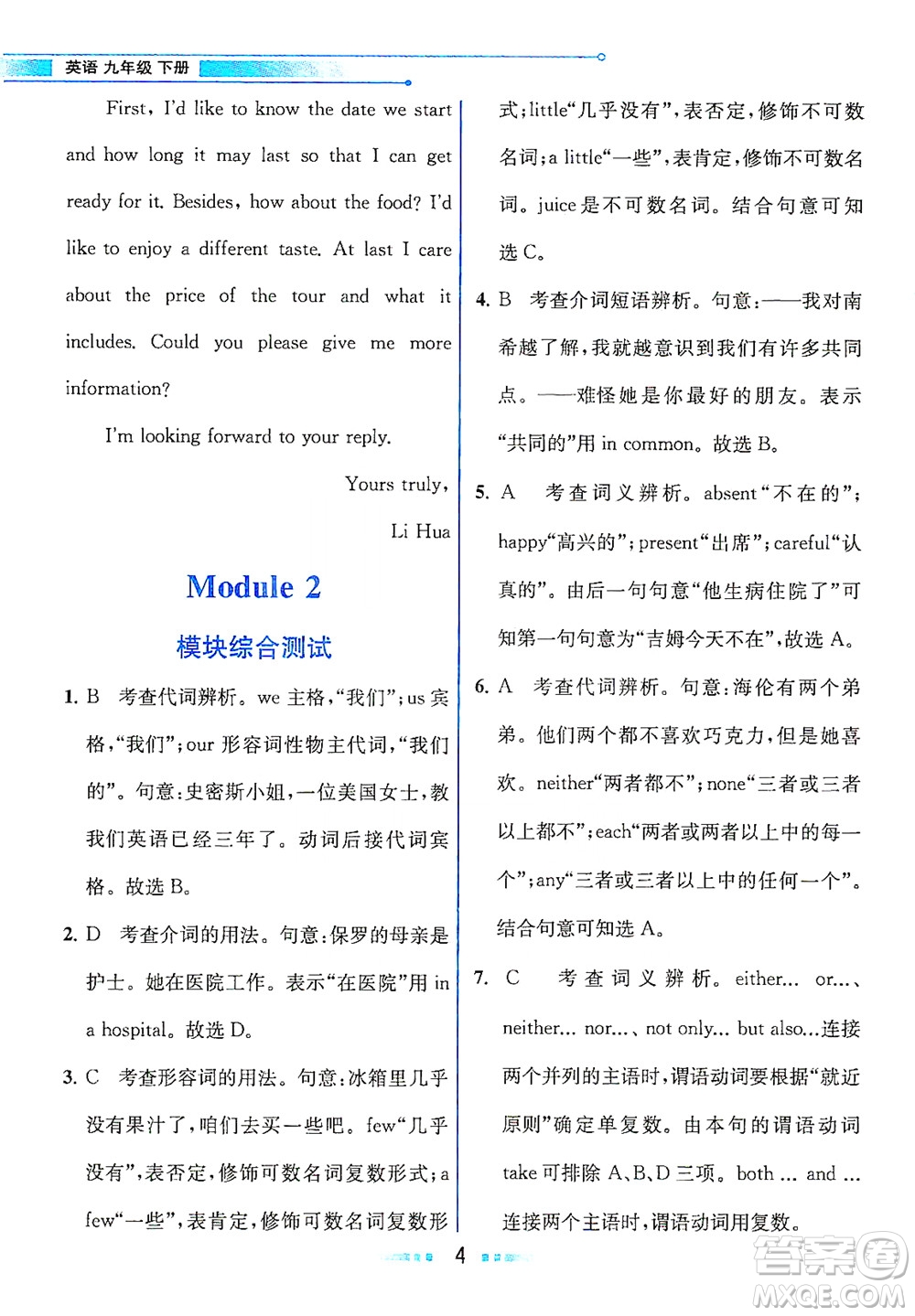 現(xiàn)代教育出版社2021教材解讀英語九年級下冊WY外研版答案
