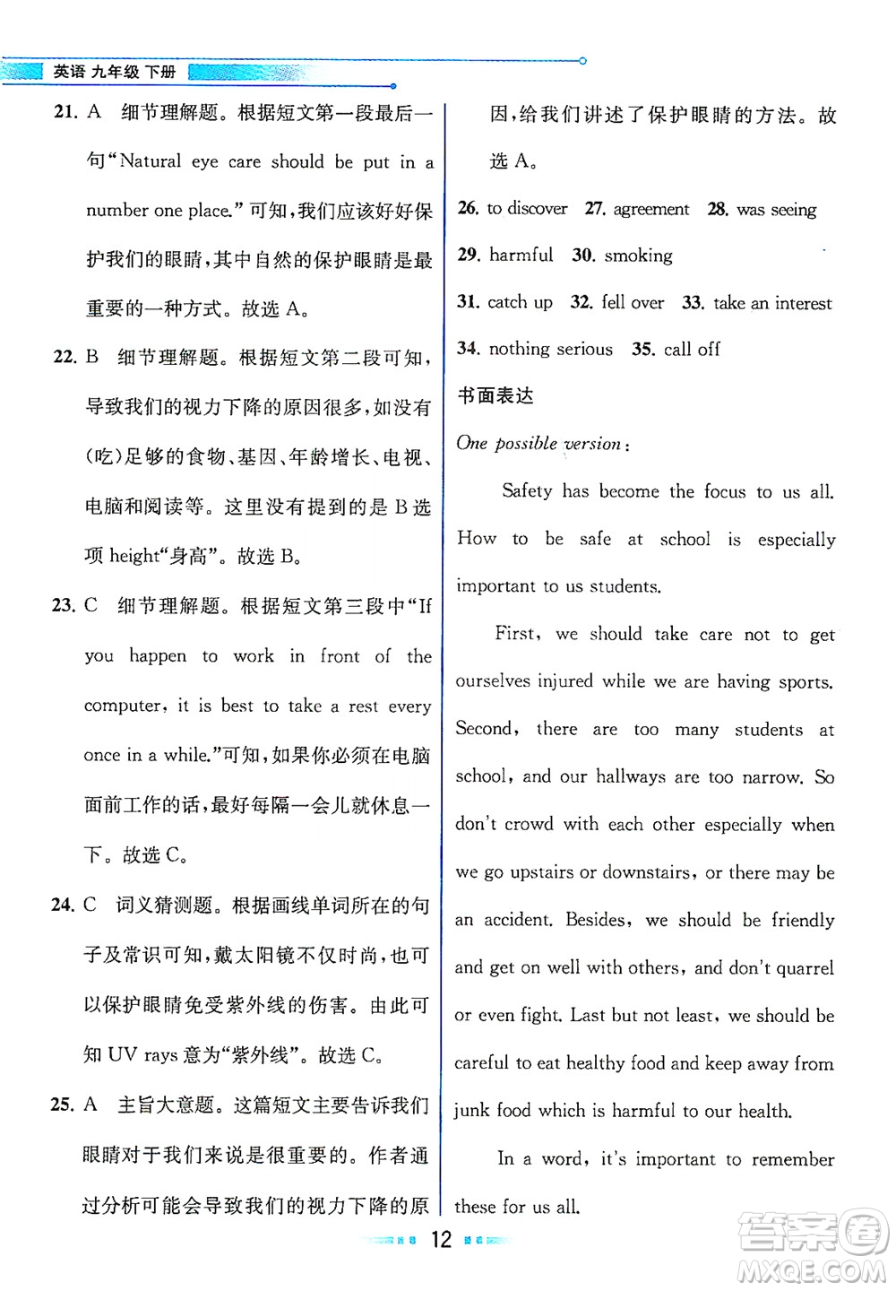 現(xiàn)代教育出版社2021教材解讀英語九年級下冊WY外研版答案