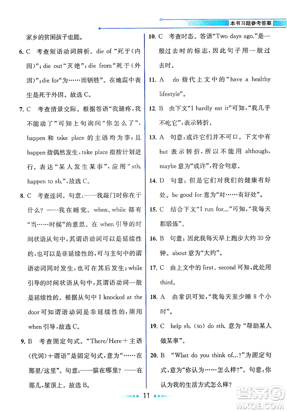 現(xiàn)代教育出版社2021教材解讀英語九年級下冊WY外研版答案