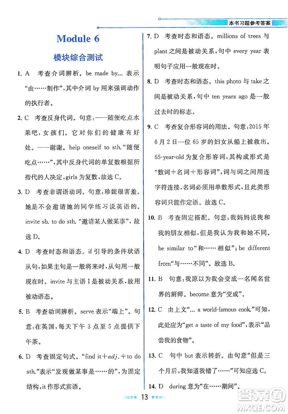 現(xiàn)代教育出版社2021教材解讀英語九年級下冊WY外研版答案