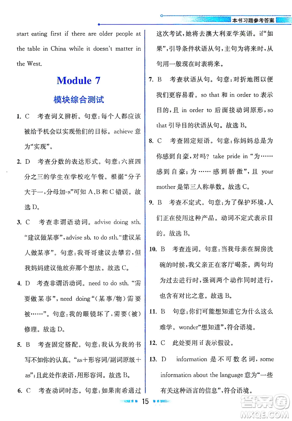現(xiàn)代教育出版社2021教材解讀英語九年級下冊WY外研版答案