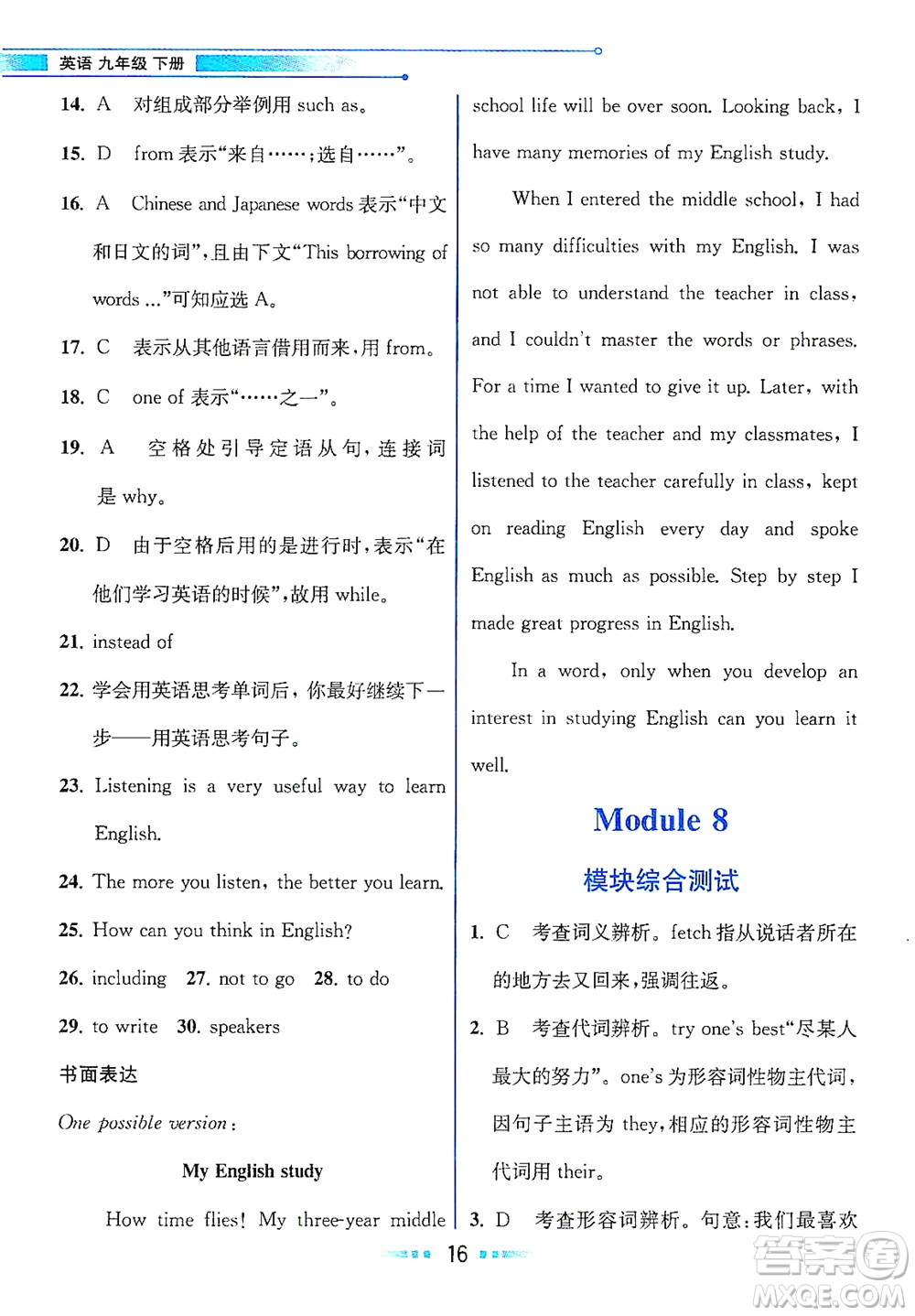 現(xiàn)代教育出版社2021教材解讀英語九年級下冊WY外研版答案