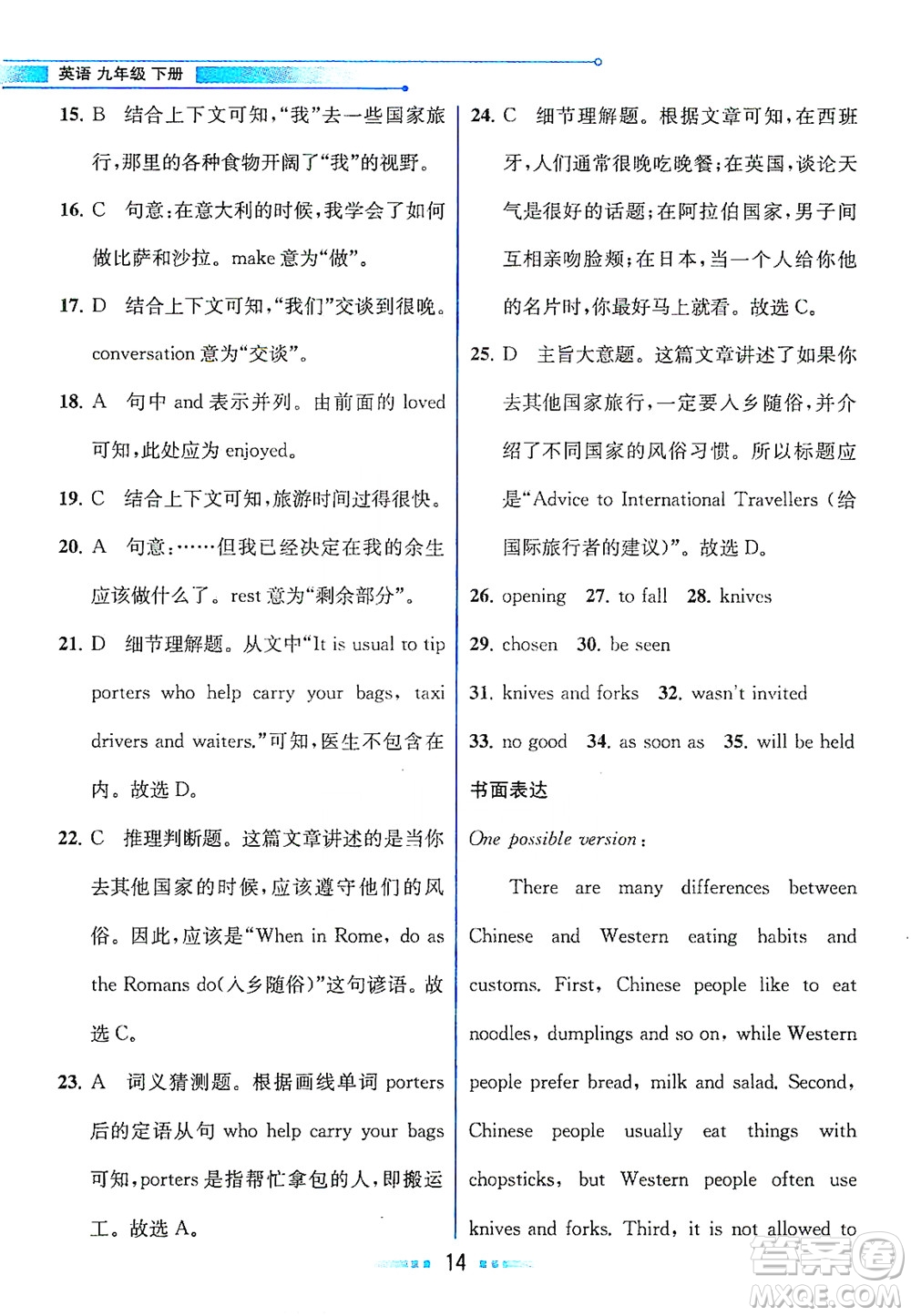 現(xiàn)代教育出版社2021教材解讀英語九年級下冊WY外研版答案