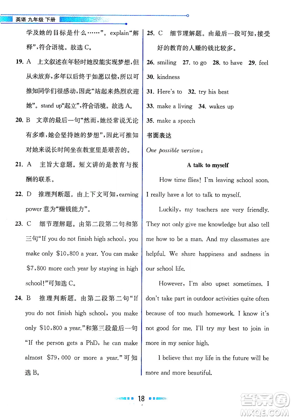 現(xiàn)代教育出版社2021教材解讀英語九年級下冊WY外研版答案