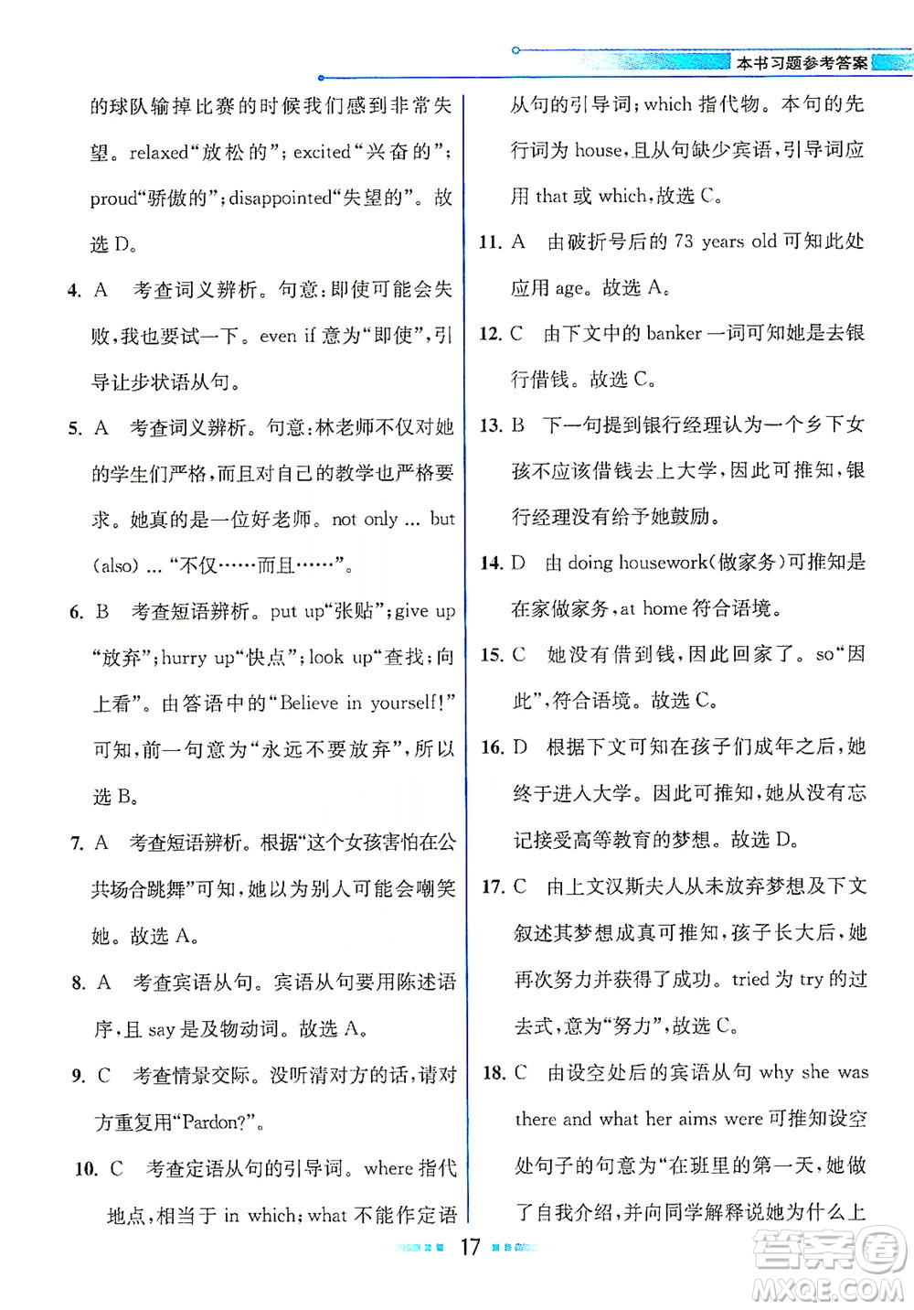 現(xiàn)代教育出版社2021教材解讀英語九年級下冊WY外研版答案