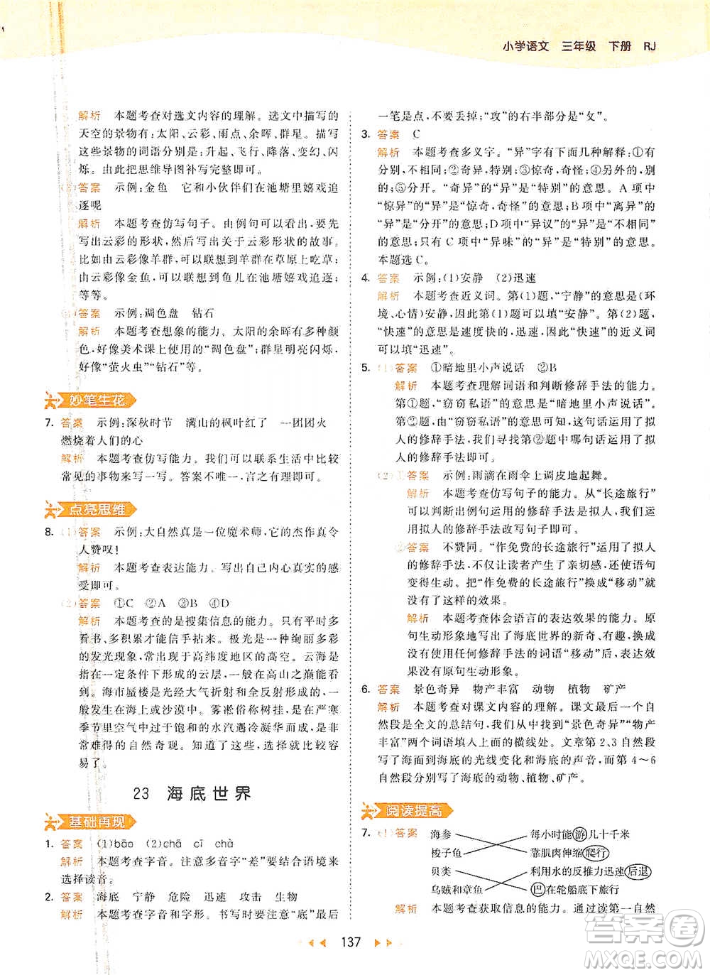 教育科學(xué)出版社2021年53天天練小學(xué)語(yǔ)文三年級(jí)下冊(cè)人教版參考答案