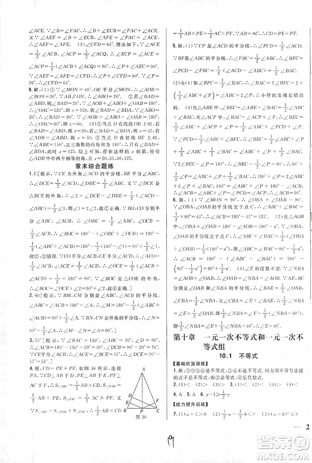 吉林人民出版社2021全科王同步課時(shí)練習(xí)七年級(jí)數(shù)學(xué)下冊(cè)新課標(biāo)翼教版答案