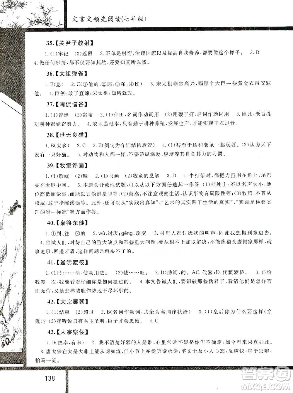 浙江大學出版社2021初中文言文領(lǐng)先閱讀第二版語文七年級參考答案