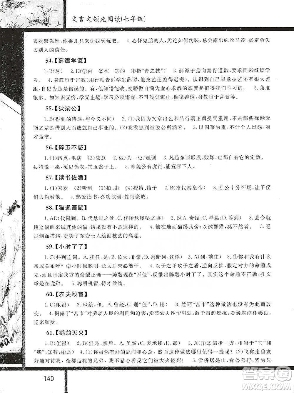 浙江大學出版社2021初中文言文領(lǐng)先閱讀第二版語文七年級參考答案