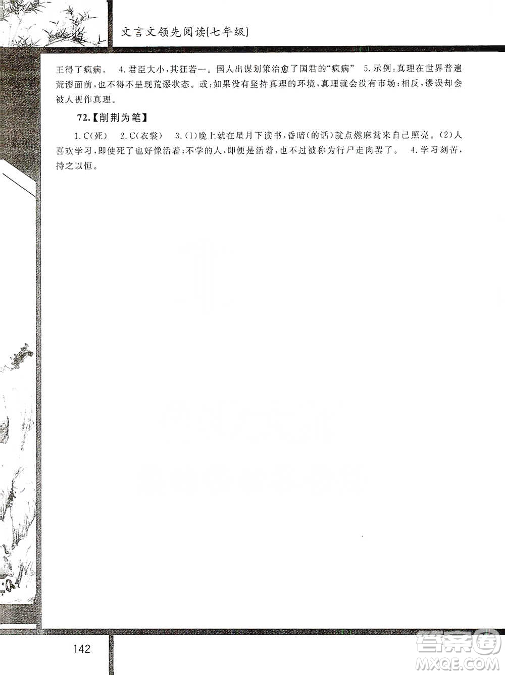 浙江大學出版社2021初中文言文領(lǐng)先閱讀第二版語文七年級參考答案