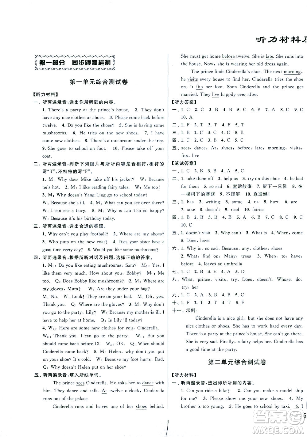 新世紀(jì)出版社2021同步跟蹤全程檢測(cè)及各地期末試卷精選英語六年級(jí)下冊(cè)譯林版答案