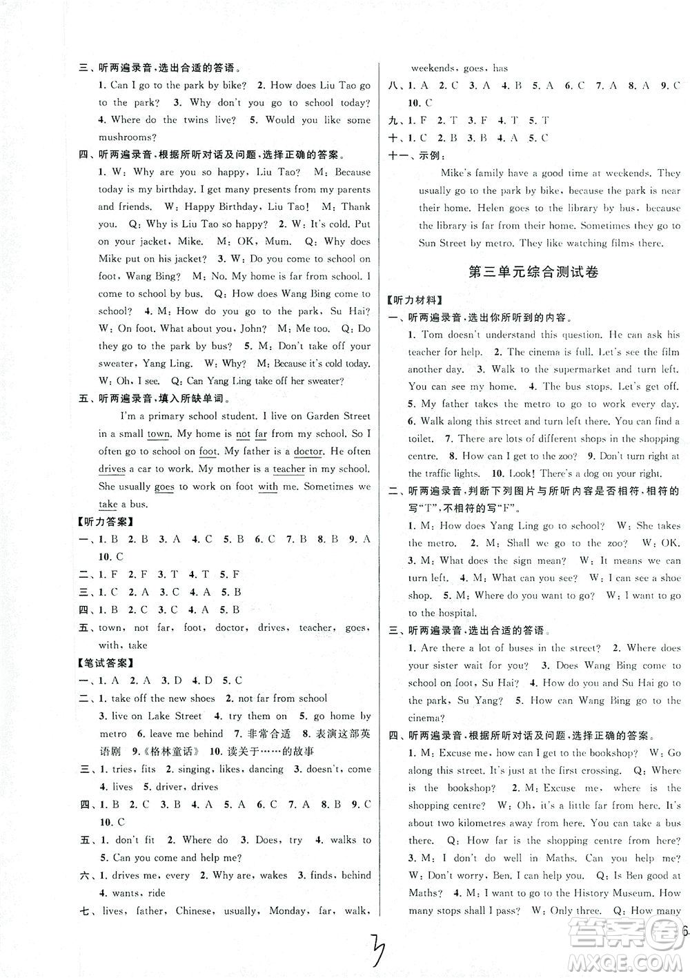 新世紀(jì)出版社2021同步跟蹤全程檢測(cè)及各地期末試卷精選英語六年級(jí)下冊(cè)譯林版答案