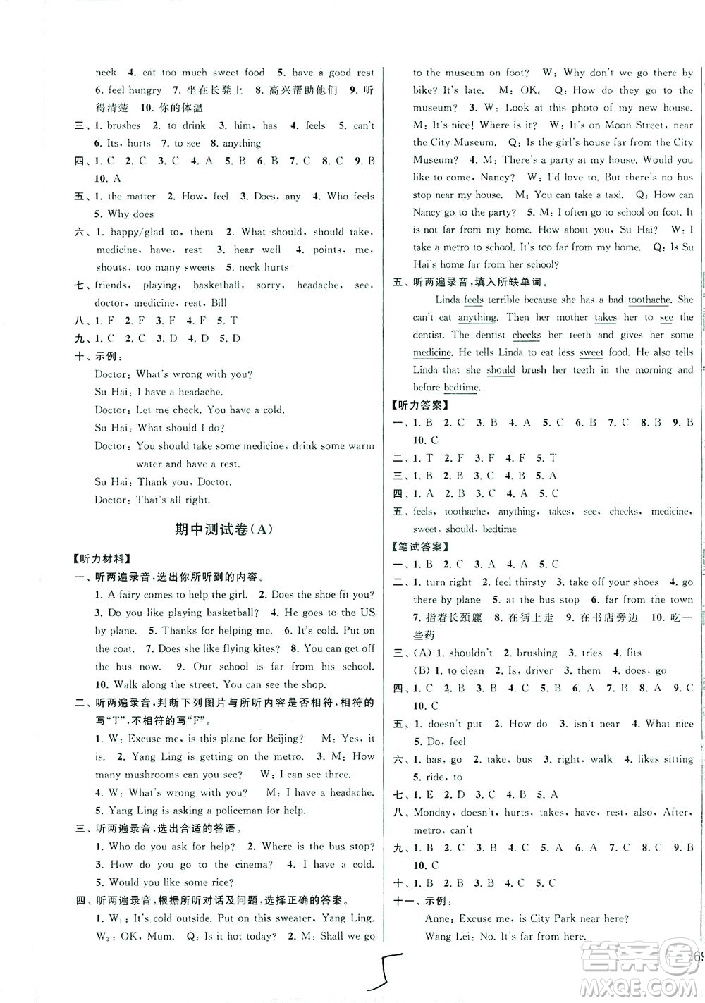 新世紀(jì)出版社2021同步跟蹤全程檢測(cè)及各地期末試卷精選英語六年級(jí)下冊(cè)譯林版答案