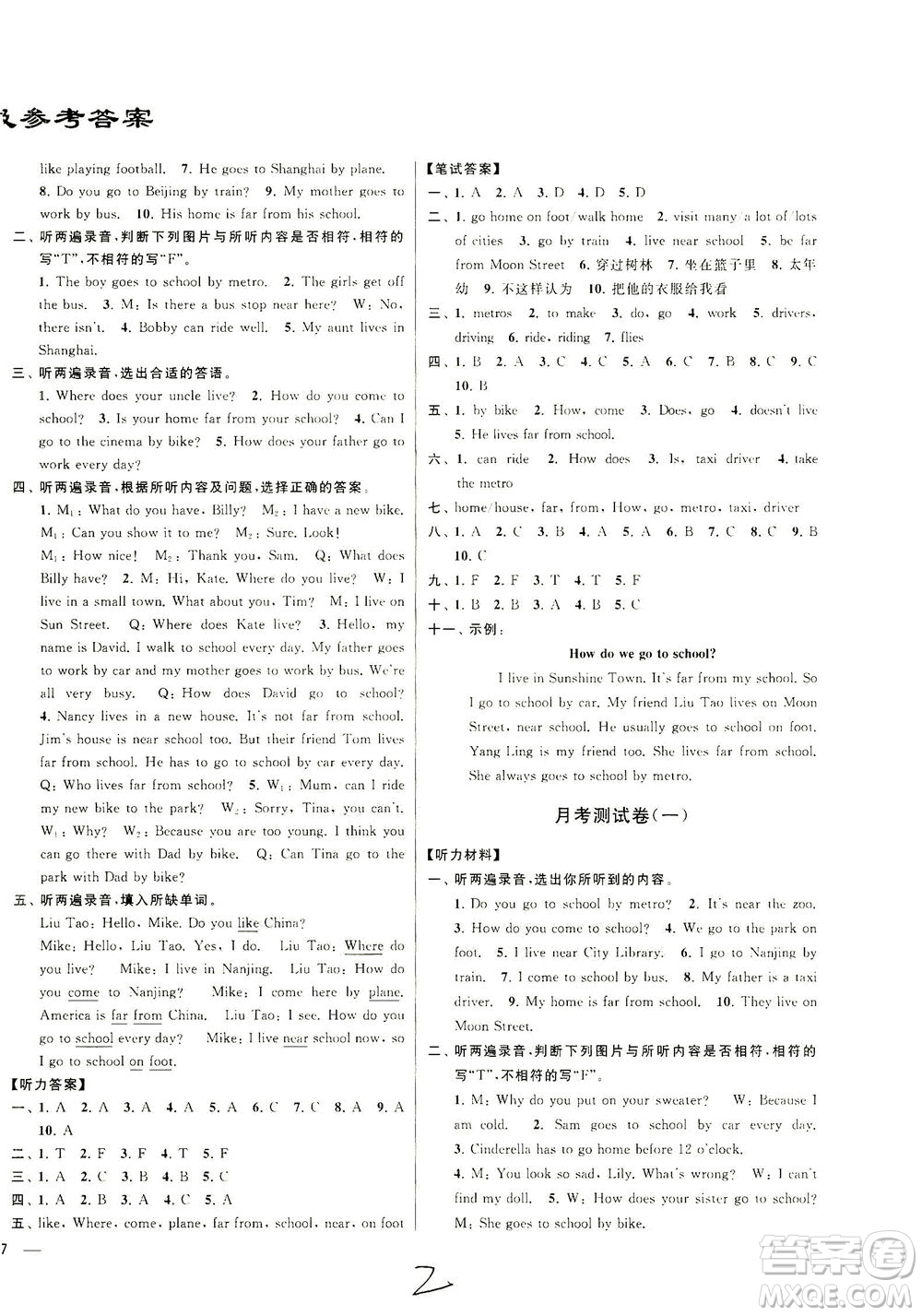 新世紀(jì)出版社2021同步跟蹤全程檢測(cè)及各地期末試卷精選英語六年級(jí)下冊(cè)譯林版答案