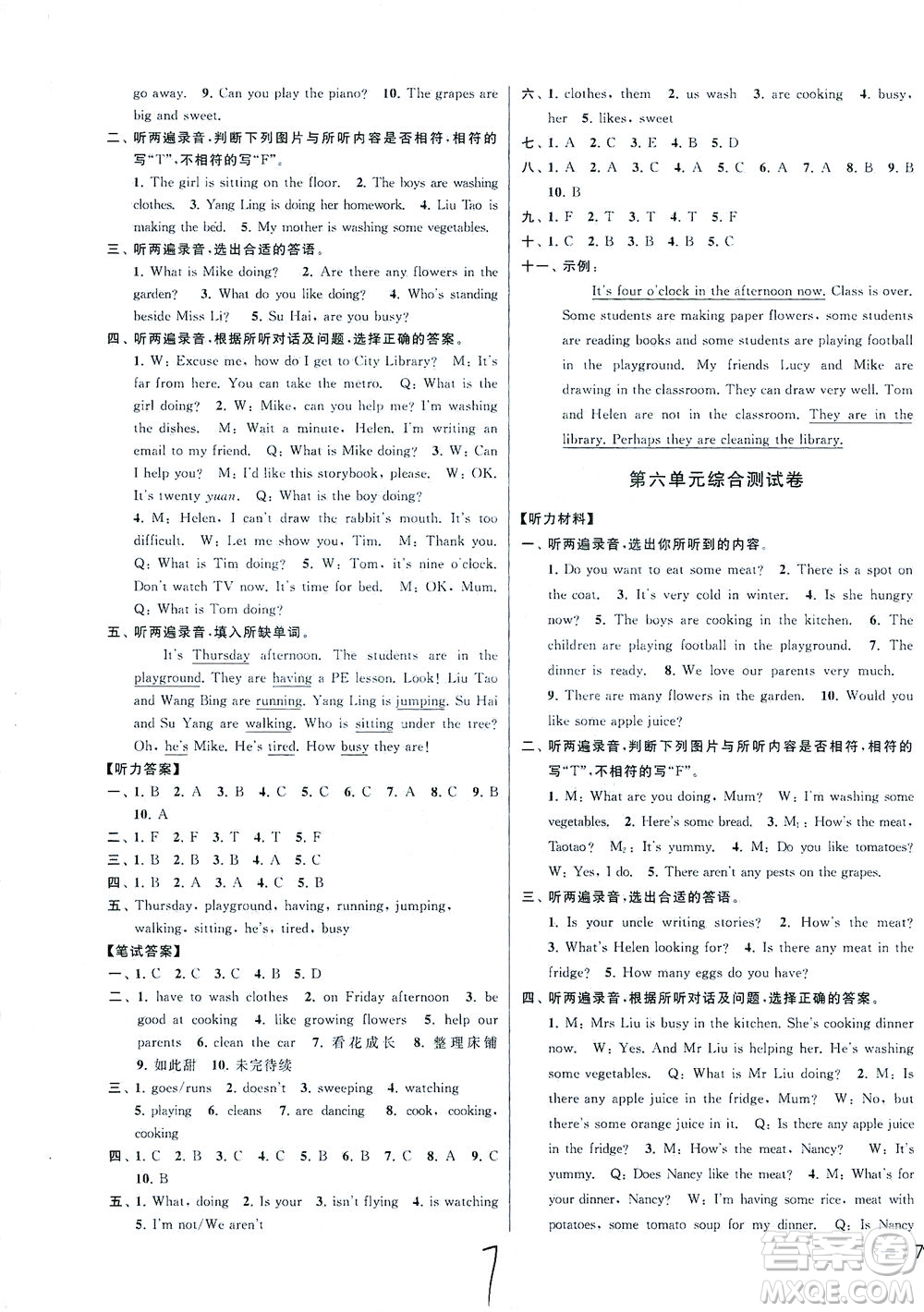 新世紀(jì)出版社2021同步跟蹤全程檢測(cè)及各地期末試卷精選英語六年級(jí)下冊(cè)譯林版答案
