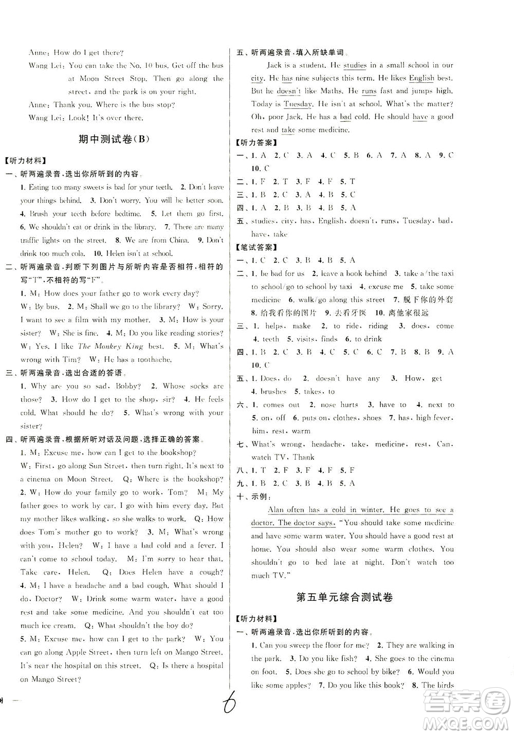 新世紀(jì)出版社2021同步跟蹤全程檢測(cè)及各地期末試卷精選英語六年級(jí)下冊(cè)譯林版答案