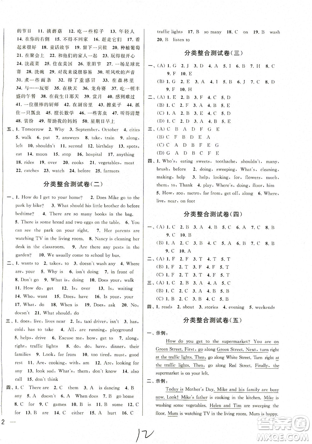 新世紀(jì)出版社2021同步跟蹤全程檢測(cè)及各地期末試卷精選英語六年級(jí)下冊(cè)譯林版答案