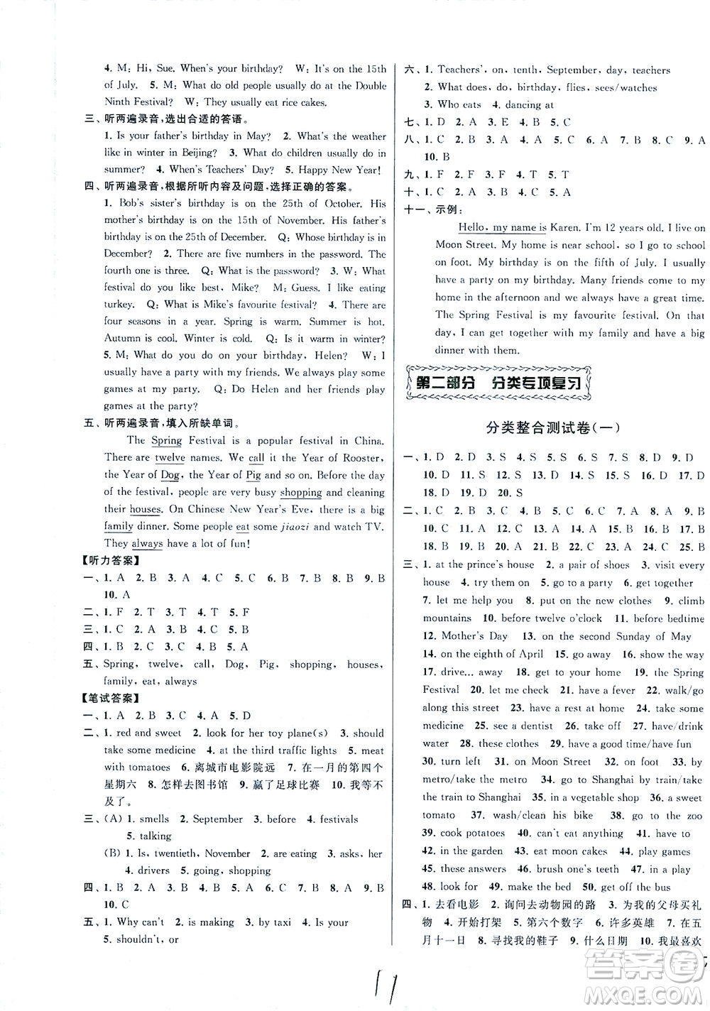 新世紀(jì)出版社2021同步跟蹤全程檢測(cè)及各地期末試卷精選英語六年級(jí)下冊(cè)譯林版答案