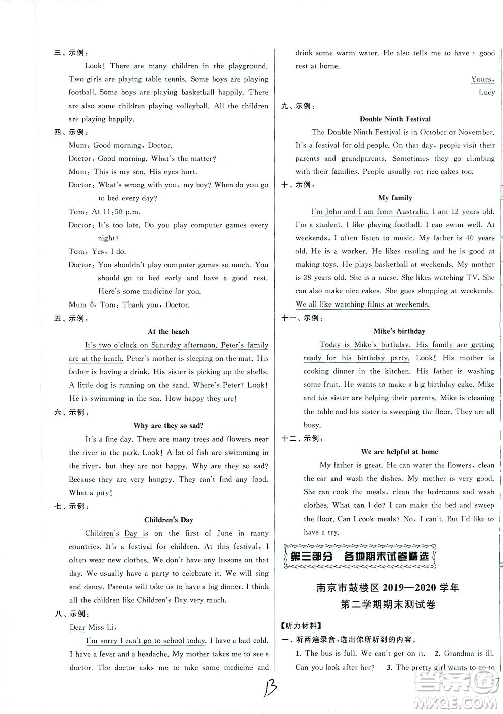 新世紀(jì)出版社2021同步跟蹤全程檢測(cè)及各地期末試卷精選英語六年級(jí)下冊(cè)譯林版答案