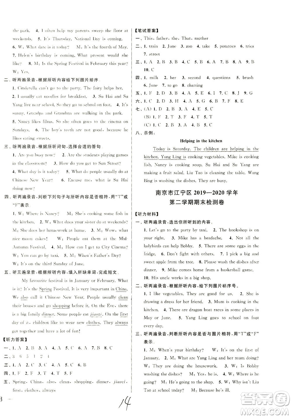 新世紀(jì)出版社2021同步跟蹤全程檢測(cè)及各地期末試卷精選英語六年級(jí)下冊(cè)譯林版答案