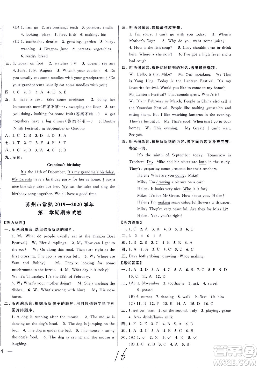 新世紀(jì)出版社2021同步跟蹤全程檢測(cè)及各地期末試卷精選英語六年級(jí)下冊(cè)譯林版答案