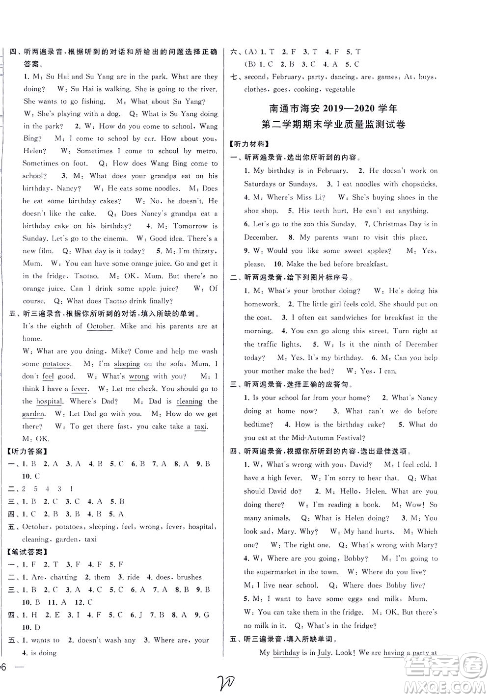新世紀(jì)出版社2021同步跟蹤全程檢測(cè)及各地期末試卷精選英語六年級(jí)下冊(cè)譯林版答案