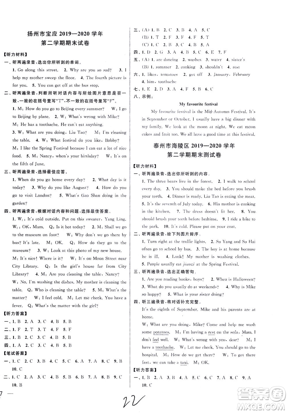 新世紀(jì)出版社2021同步跟蹤全程檢測(cè)及各地期末試卷精選英語六年級(jí)下冊(cè)譯林版答案