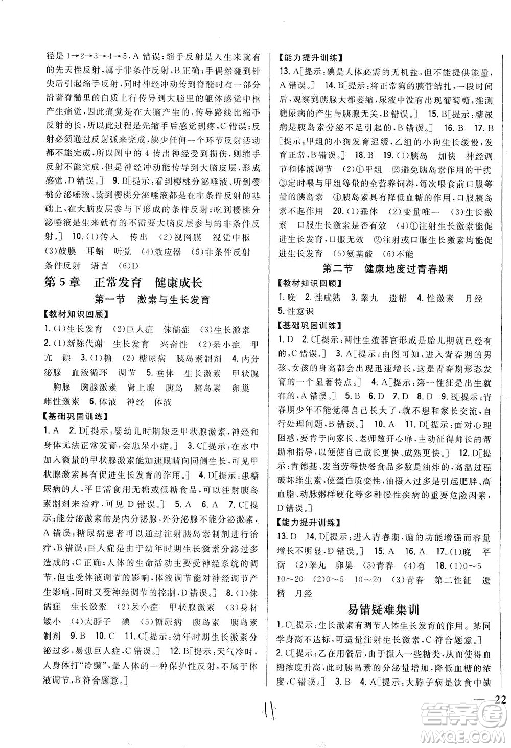 吉林人民出版社2021全科王同步課時練習七年級生物下冊新課標翼少版答案