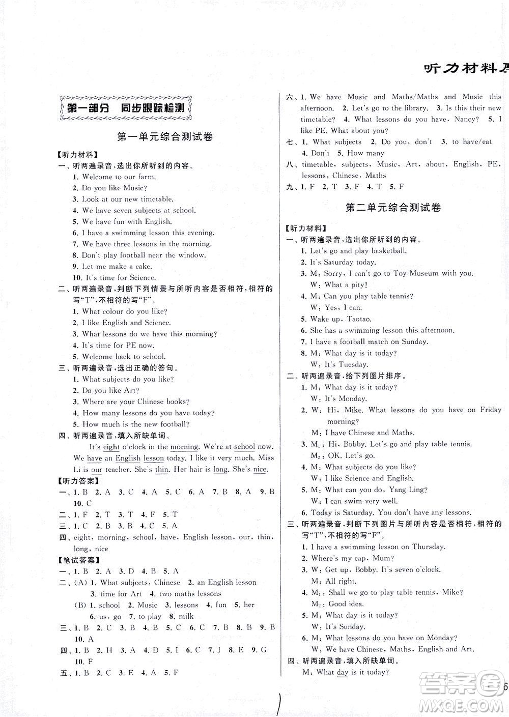 新世紀(jì)出版社2021同步跟蹤全程檢測及各地期末試卷精選英語五年級(jí)下冊譯林版答案