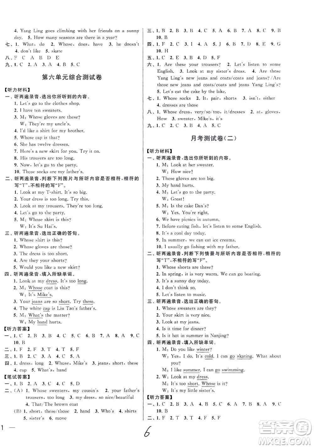 新世紀(jì)出版社2021同步跟蹤全程檢測及各地期末試卷精選英語五年級(jí)下冊譯林版答案