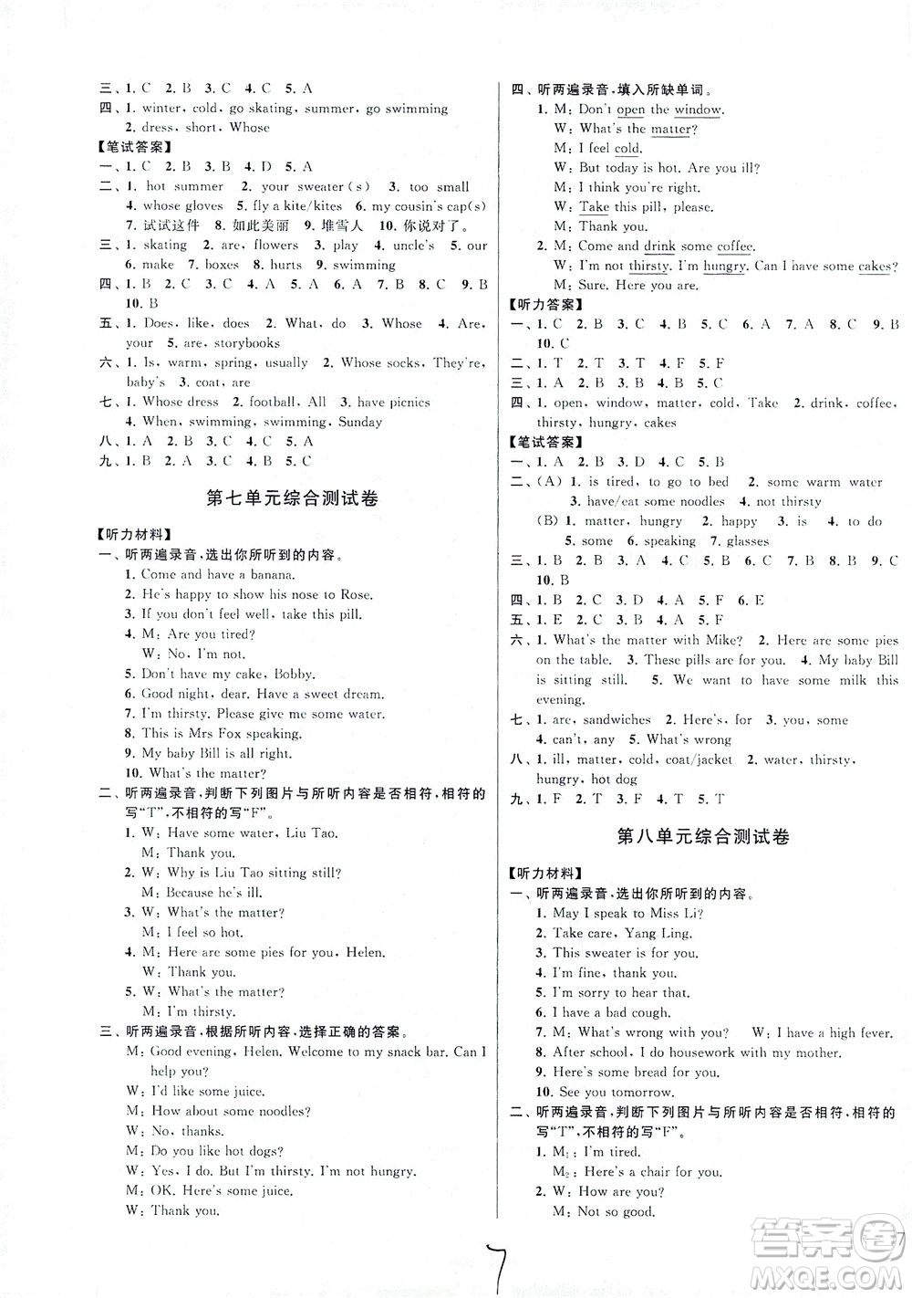 新世紀(jì)出版社2021同步跟蹤全程檢測及各地期末試卷精選英語五年級(jí)下冊譯林版答案