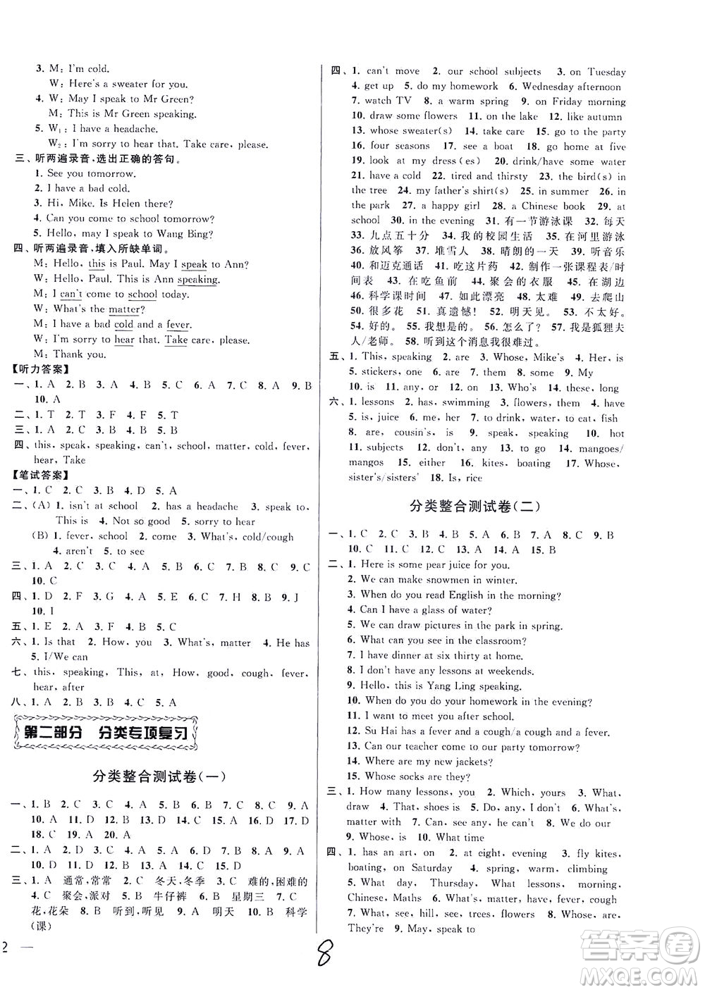 新世紀(jì)出版社2021同步跟蹤全程檢測及各地期末試卷精選英語五年級(jí)下冊譯林版答案