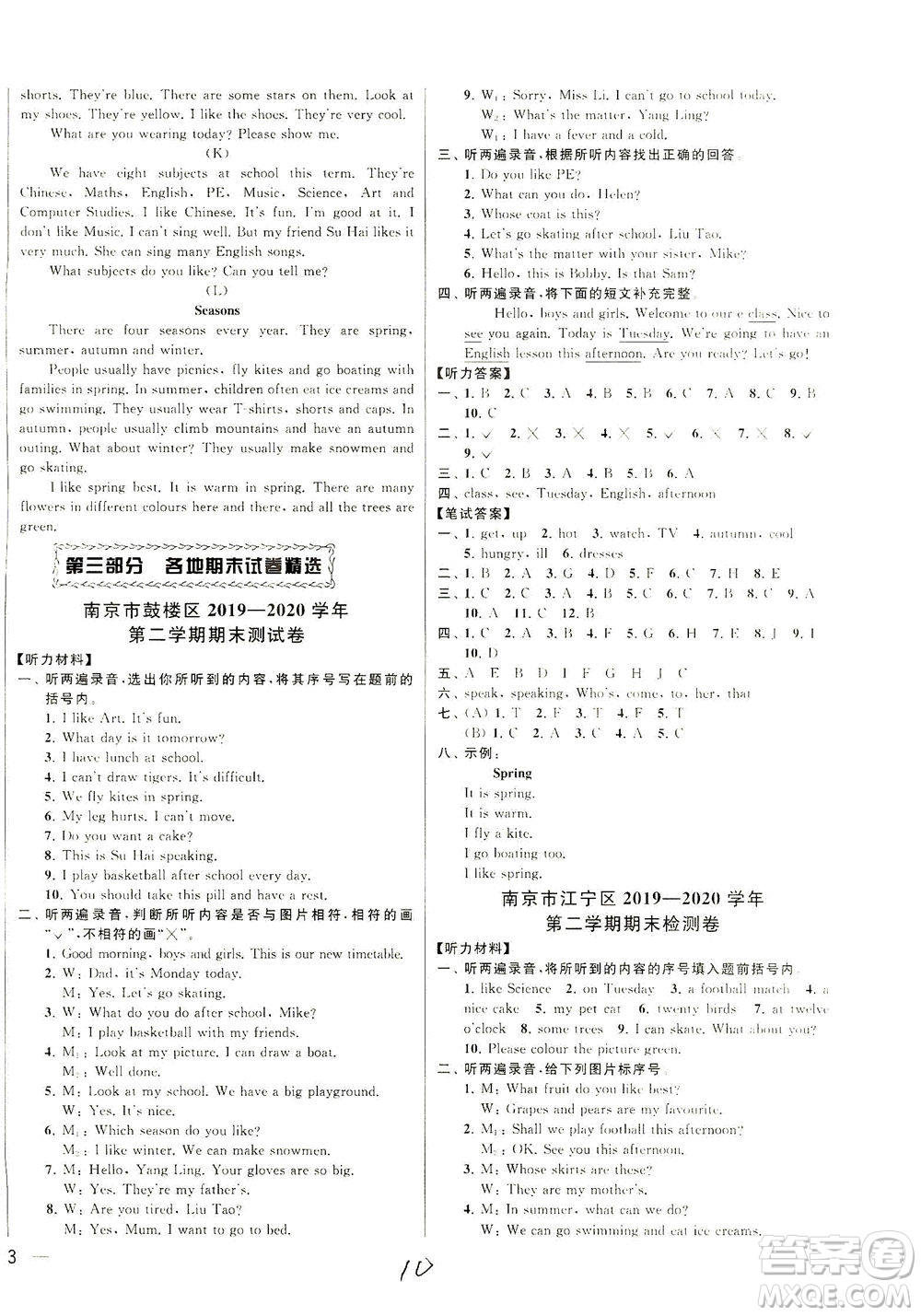 新世紀(jì)出版社2021同步跟蹤全程檢測及各地期末試卷精選英語五年級(jí)下冊譯林版答案