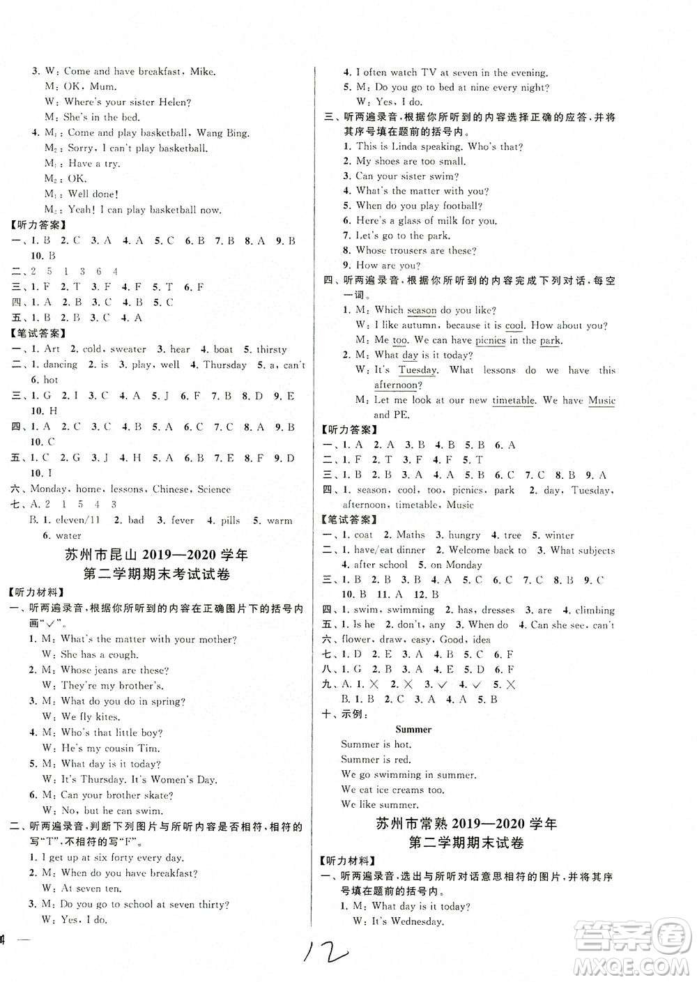 新世紀(jì)出版社2021同步跟蹤全程檢測及各地期末試卷精選英語五年級(jí)下冊譯林版答案