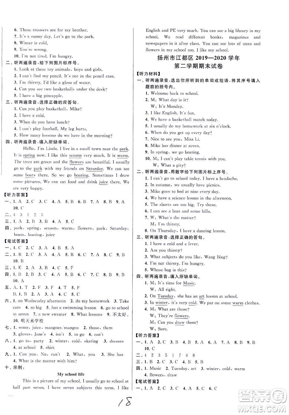 新世紀(jì)出版社2021同步跟蹤全程檢測及各地期末試卷精選英語五年級(jí)下冊譯林版答案