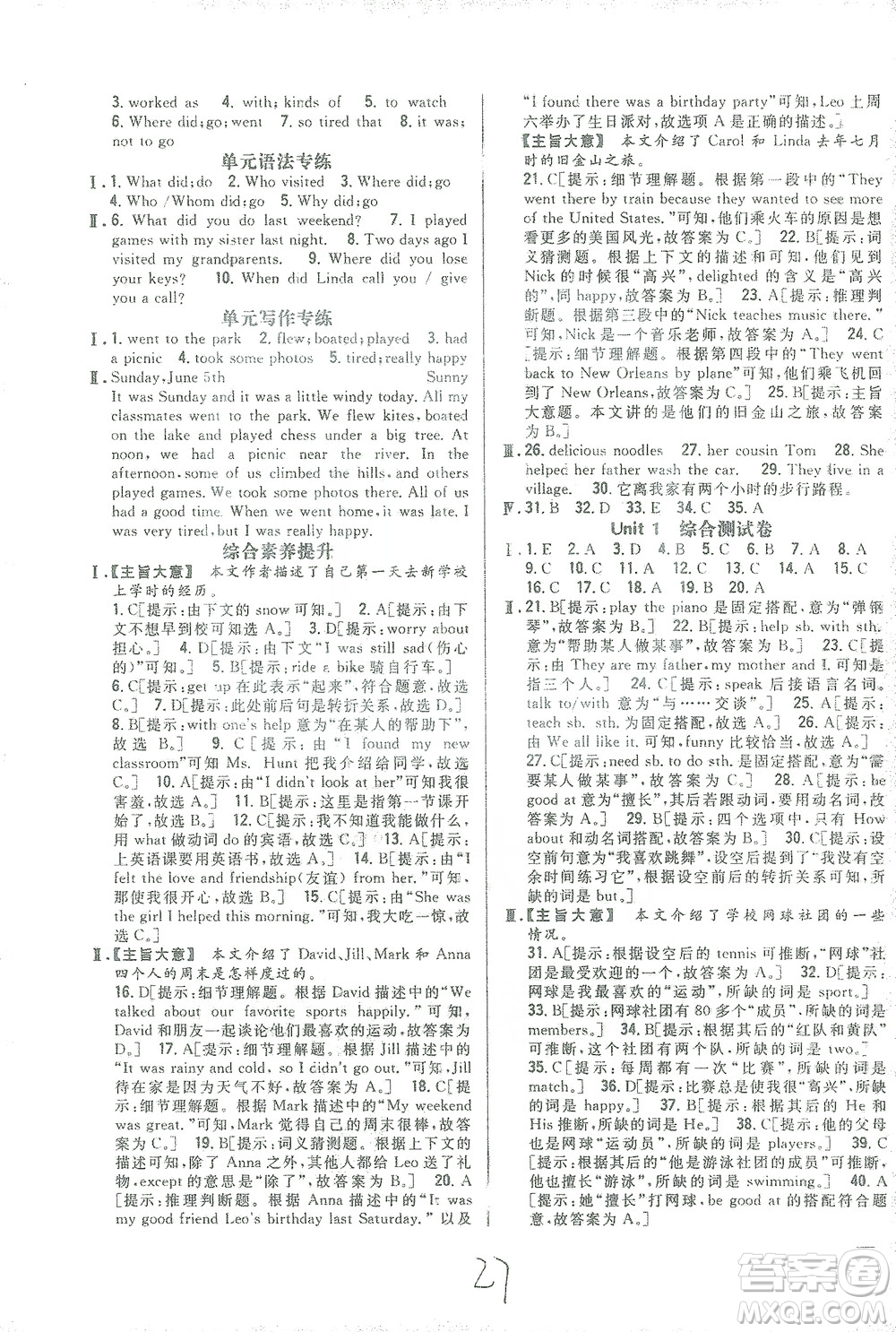 吉林人民出版社2021全科王同步課時(shí)練習(xí)測試卷七年級英語下冊新課標(biāo)人教版答案
