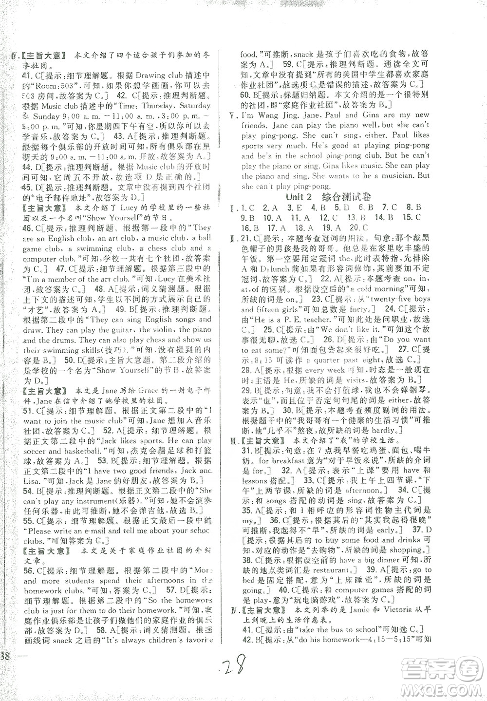 吉林人民出版社2021全科王同步課時(shí)練習(xí)測試卷七年級英語下冊新課標(biāo)人教版答案