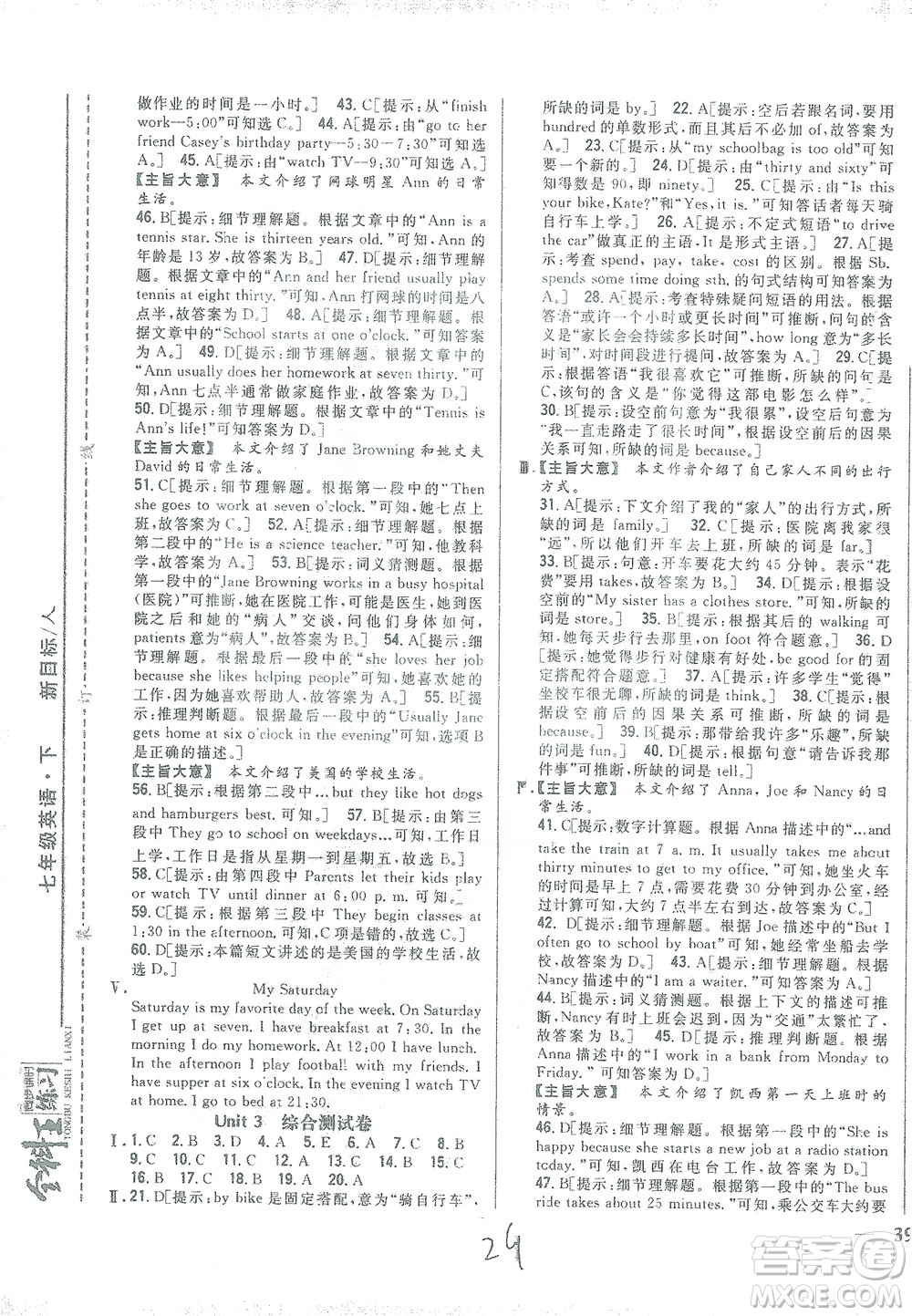 吉林人民出版社2021全科王同步課時(shí)練習(xí)測試卷七年級英語下冊新課標(biāo)人教版答案