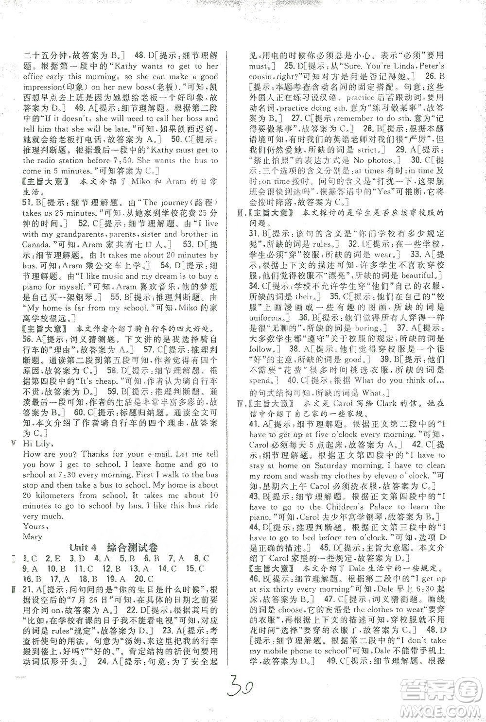 吉林人民出版社2021全科王同步課時(shí)練習(xí)測試卷七年級英語下冊新課標(biāo)人教版答案