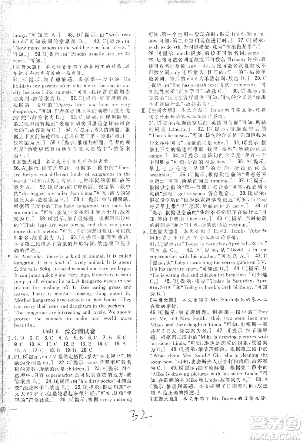 吉林人民出版社2021全科王同步課時(shí)練習(xí)測試卷七年級英語下冊新課標(biāo)人教版答案