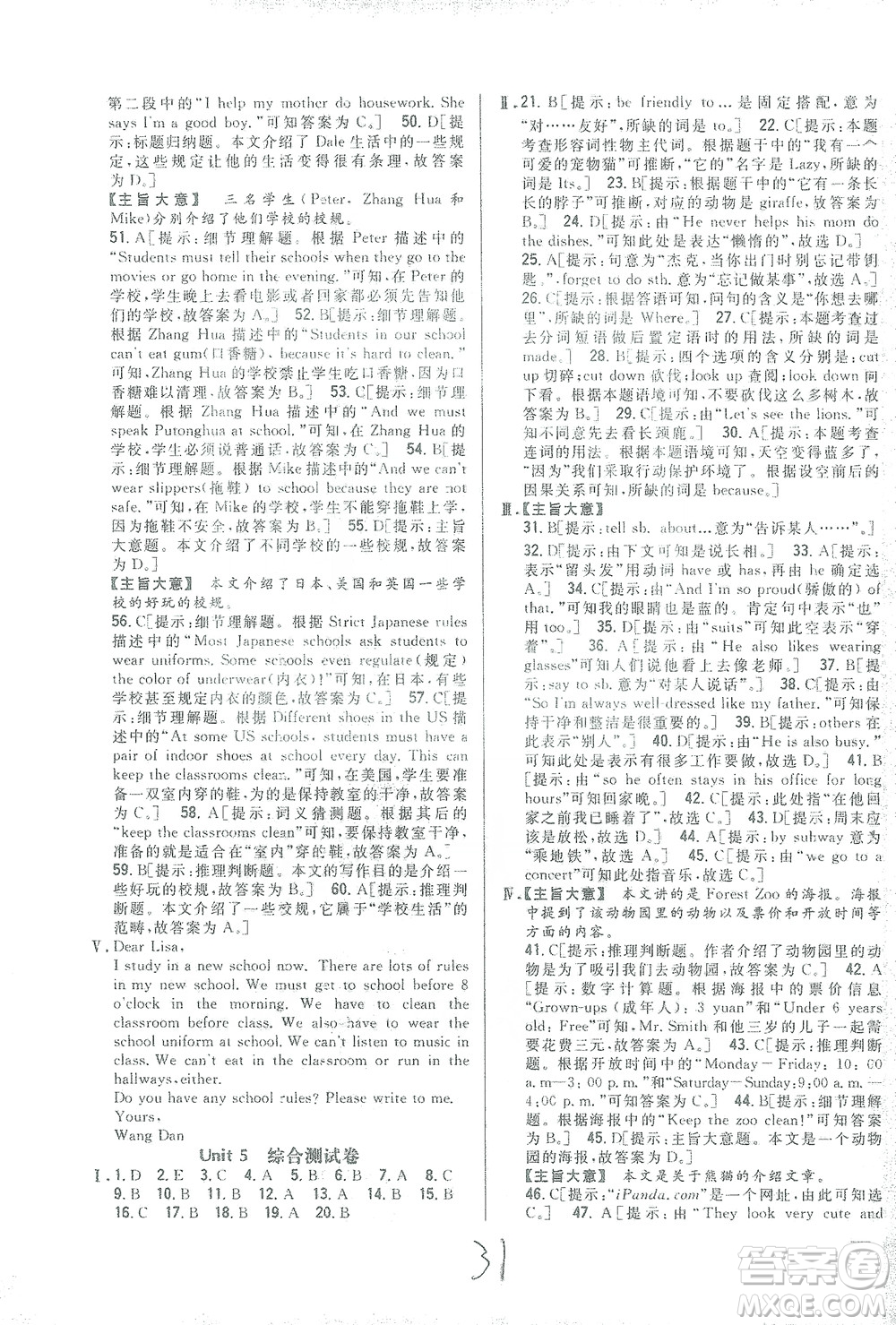 吉林人民出版社2021全科王同步課時(shí)練習(xí)測試卷七年級英語下冊新課標(biāo)人教版答案