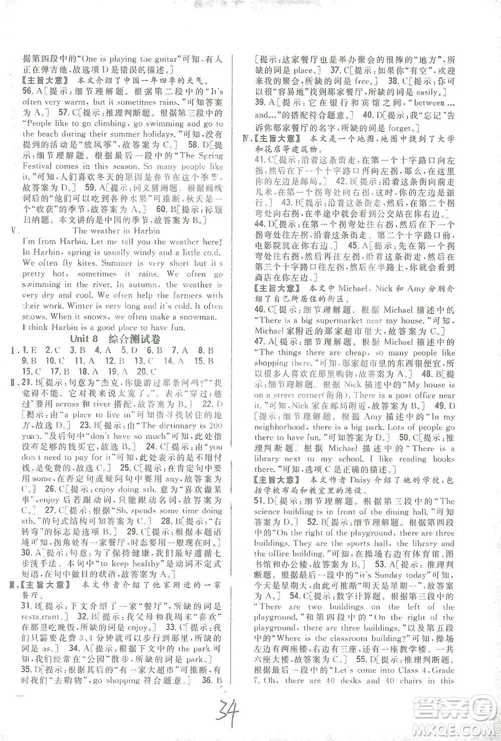 吉林人民出版社2021全科王同步課時(shí)練習(xí)測試卷七年級英語下冊新課標(biāo)人教版答案