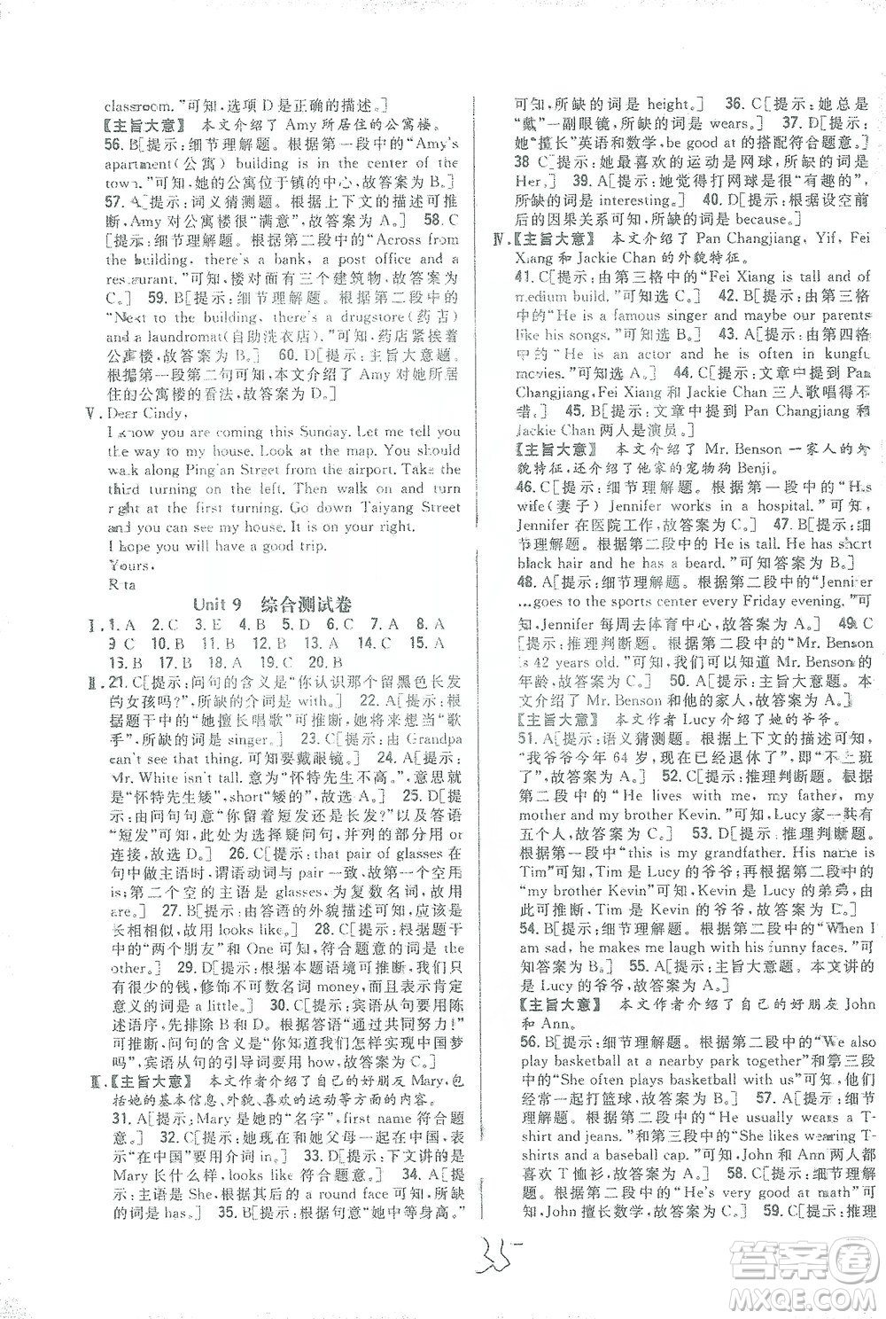 吉林人民出版社2021全科王同步課時(shí)練習(xí)測試卷七年級英語下冊新課標(biāo)人教版答案