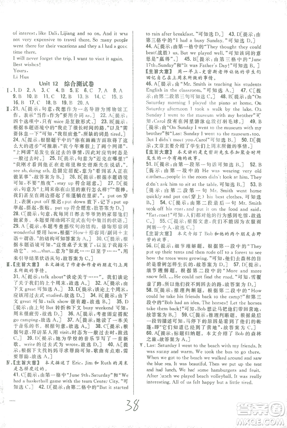 吉林人民出版社2021全科王同步課時(shí)練習(xí)測試卷七年級英語下冊新課標(biāo)人教版答案